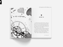 [내지 편집] #21 혼魂 님 | 사랑의 과학적 방법론