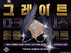 인세인 팬메이드 시나리오 [그레이트 다크니스 올 윙 키트]