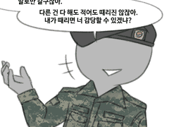 5. 고작 이걸로 자살하면 그게 인간이냐?