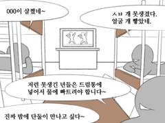 12. 얼굴 개 빻았네.