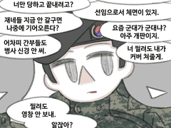 17. 후임들한테 네가 당했던 거 다 돌려줘야지.