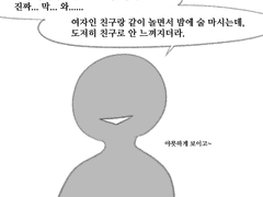 22. 여자랑 남자 사이에 친구 없다.