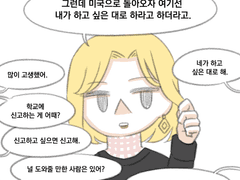 23. 너만 가만히 있으면 전부 편한 거 아냐?