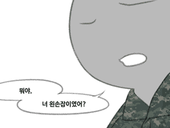 27. 때려죽여서라도 왼손 못 쓰게 할 거야.