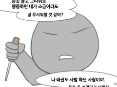 33. 사람을 그렇게 대하면 안 되는 것 아닙니까?