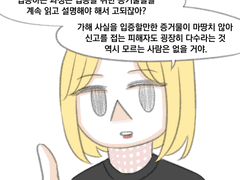 57. 어떻게 그렇게 이성적으로 증거 수집을 잘해?