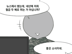 63. 저는 월급 올라가는 거 싫습니다.