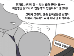 64. 요즘 이등병은 진짜 이등별이네.