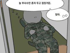 67. 베레모 똑바로 안 쓸래?