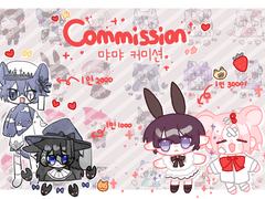 먀먀 에스디 커미션