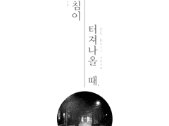 [CoC] 하얀 기침이 터져 나올 때 - 나흐 워터스 ·트라비스 커 케이드 (이미지 백업)