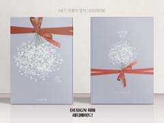 241 이별의 방식