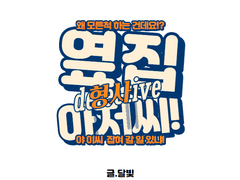 01 옆집 형사 아저씨!