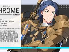 카미가카리 컨셉빌딩: 크롬 레디오스 LV.10