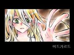 미드가르드[미완]