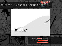 [웹 발행] ＜사계四季＞