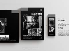 [공지] 하이큐 올캐러 글회지 『뒤틀린 미래』 통판 공지