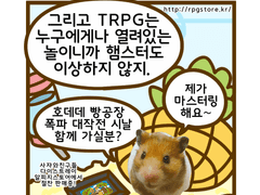 사쟈와 친구들 다이스트레이 홍보만화