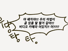 [매뉴패치] 애 앞에선 말 조심