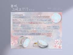 마스킹 테이프, 홀로그램 마스킹 테이프 커미션