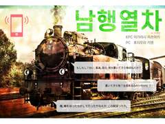 [키엔/미츠아키] 남행열차