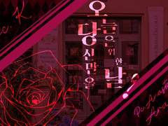 오늘은 당신만을 위한 날!