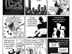 9칸 게임 만화 - No Straight Roads