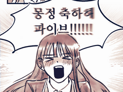 몽정파티하는 파이브