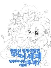 곰팡이 인생이었던 내가 이세계에선 닐리리야 니나노 가문의 후작?