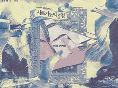 사르가소의 유령