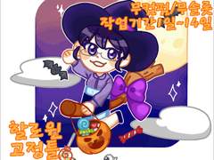 할로윈 SD 고정틀 커미션