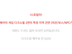 [다크소울] 폐허도시 이자리스