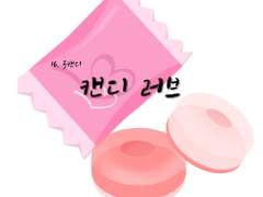 [이치오소] 캔디 러브