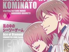 風の中のシーソーゲーム(바람 속의 시소게임)