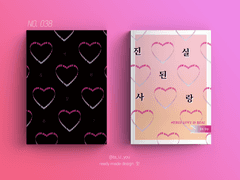 레디메이드 표지 No. 038 진실된 사랑