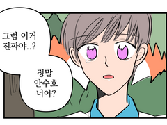 수호시은 - 무인도에 어느 날 떨어진거야