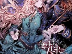 [리뷰] 악녀는 두 번 산다-한민트