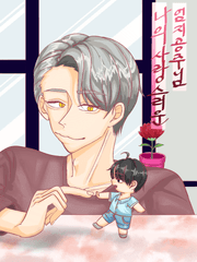 [현제유진] 나의 사랑스러운 엄지 공주님