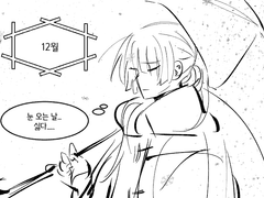 18세, 겨울 방학