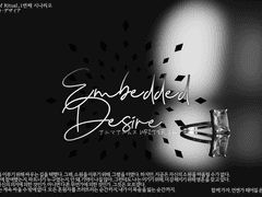 『Embedded Desire』