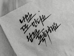 내일 또 만나요 - 16 完 (Clean ver.)