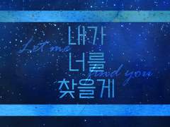 [커미션 웹공개] 내가 너를 찾을게