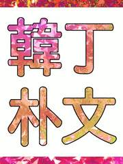 9월의 한정방문