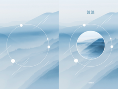 [웨이란] 波浪(파랑) 1장