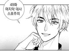 달사누 49화 뇌내망상