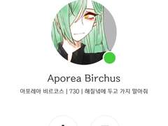 아포레아 비르코스 & 로그모음