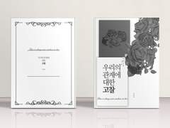 [윻윶온2-혼5] 우리의 관계에 대한 고찰 info (선입금 ~10/20)