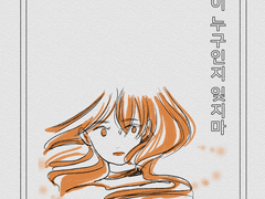 no. 4 당신이 누구인지 잊지마