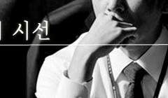 [동재시목] 무감각의 시선. 中