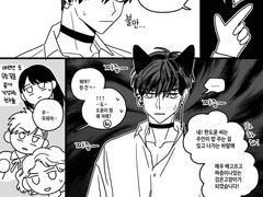 규혁도윤 / 고양이가 된 한도윤